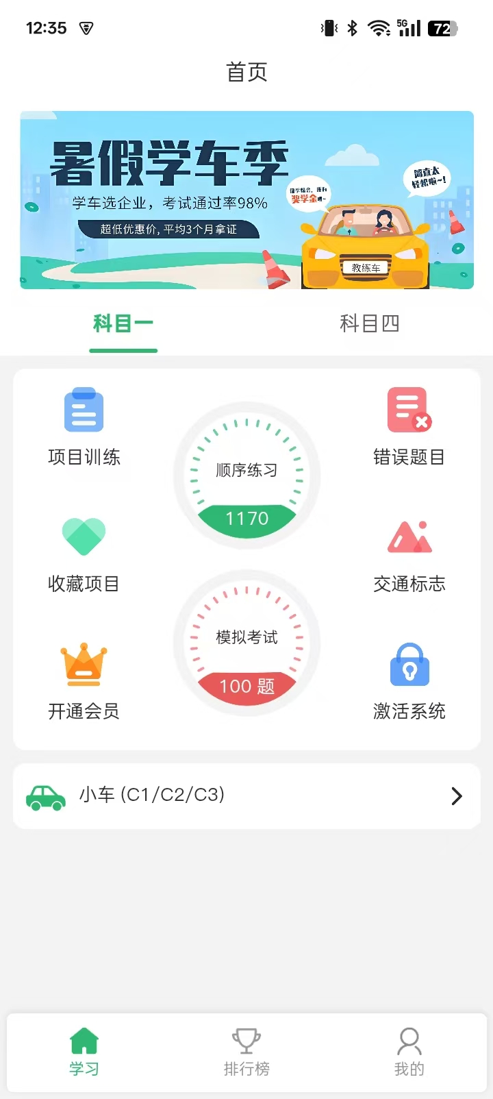 驾考APP